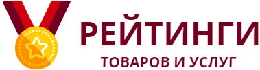 Топ-рейтинги и обзоры лучших товаров и услуг